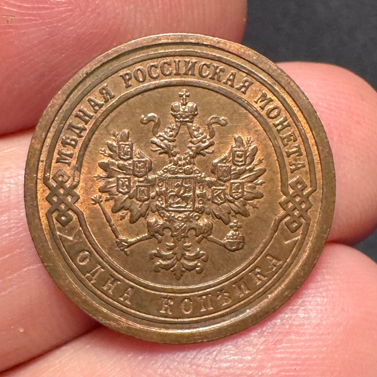 Monnaie ancienne en cuivre - « Russie - 1 kopeck 1889 »